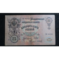 250 рублей 1917г. Шипов