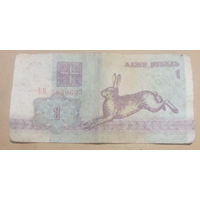 Один рубль. 1992г. Беларусь.