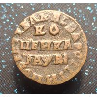 1 копейка 1714 нд распродажа коллекции