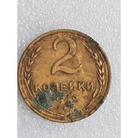 2 копейки 1949