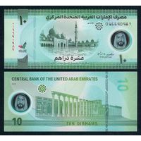 ОАЭ 10 дирхамов 2022 год, UNC