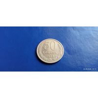 50 копеек 1973 год СССР (Состояние на фото)
