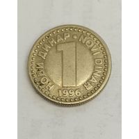 Югославия 1 динар 1996