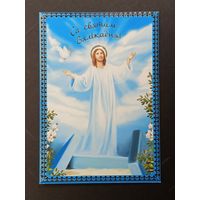 Са святам Пасхi Беларусь Белпочта 2014