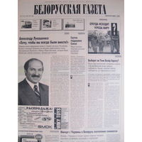 Белорусская газета (11 выпусков, 1997 и 1999 гг.)