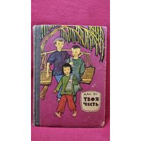 Дао Ву. Твоя честь