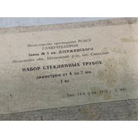 Набор стеклянных трубок