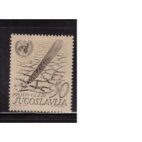 Югославия-1963(Мих.1032)  **  , ООН, Сельское хоз-во(одиночка)