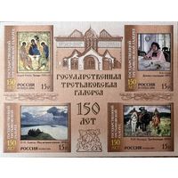 2006 РОССИЯ 150 лет Государственной Третьяковской галерее. М/лист **MNH