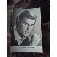 АКТЕР АЛЕКСЕЙ ЛОКТЕВ 1966Г