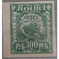 1921 г Стандартный выпуск П.лито.Бум.простая.Без перф.СК 11