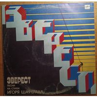 Эверест. на стихи Игоря Шаферана