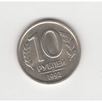 10 рублей Россия (РФ) 1992 ЛМД (не магн.) Лот 8509