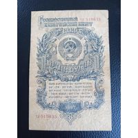 1 рубль 1947 г