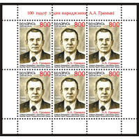 Малый лист "100 лет со дня рождения  А.А. Громыко"