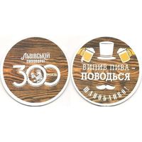Подставку под пиво "Львiвське". 8