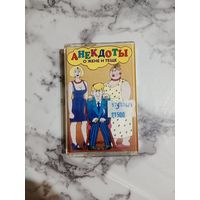 Аудио кассета Анекдоты о жене и тёще