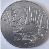 5 рублей 1987 год. Шайба.