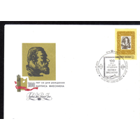КПД СССР 1987 г. 100 лет со дня рождения Карлиса Миесниека СГ ПД Рига