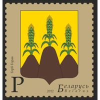 Глубокое, герб. Беларусь, 2012
