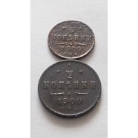 1/4 и 1/2 копейки 1900 гг. Цена за всё.