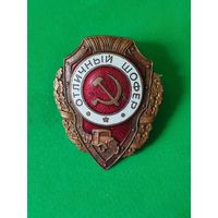 Знак Отличный шофер.