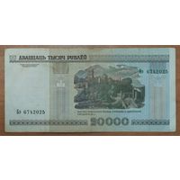 20000 рублей 2000 года, серия Бэ