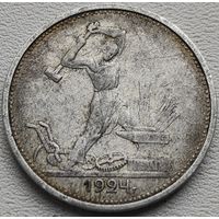 СССР полтинник (50 копеек) 1924 ТР