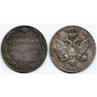 КОПИЯ 1 рубль 1801 AI