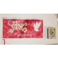 Флажок СССР в коллекцию