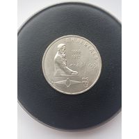 1 рубль СССР. 125 лет со дня рождения П. Н. Лебедева. 1991 год.