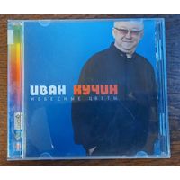 Иван Кучин – Небесные Цветы