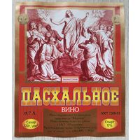 Этикетка. винная.Крым. 0021.