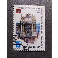 Марка СССР 1981 год Международная филателистическая выставка