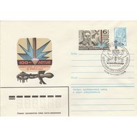 СССР 1981 МХК со СГ 100-летие изобретения электросварки в России (к2)