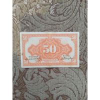 Банкнота дальневосточного временного правительства