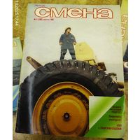 СМЕНА.Номер 3 ,февраль 1985г..Литературно-художественный и общественно-политический журнал ЦК ВЛКСМ.5