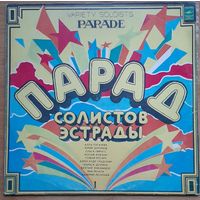 Парад солистов эстрады
