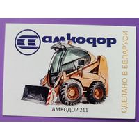 Трактор Амкодор. Авторский календарик, 2026