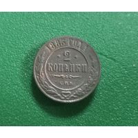 2 копейки 1883 г.