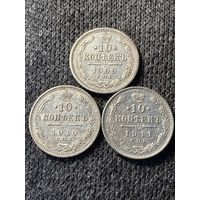 10 копеек 1909-1911г.цена за все.