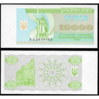 Украина - 10000 карбованцев - 1996 - UNC