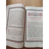 Апостоль служебный(без обложки)