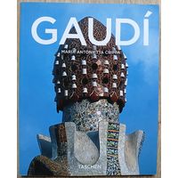 Maria Crippa "Antoni Gaudi. 1852 - 1926" (Антони Гауди, английский язык)