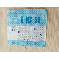 Лотерея \9