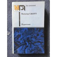 Пуритане, В. Скотт
