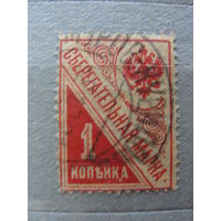 Продажа коллекции с 1 рубля! Непочтовые эмиссии.