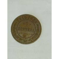 1 копейка 1915 года