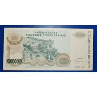 Хорватия ( СЕРПСКА КАРИНА ) 100000000 динар 1993 г.