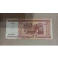 50 рублей 2000 серия Пт